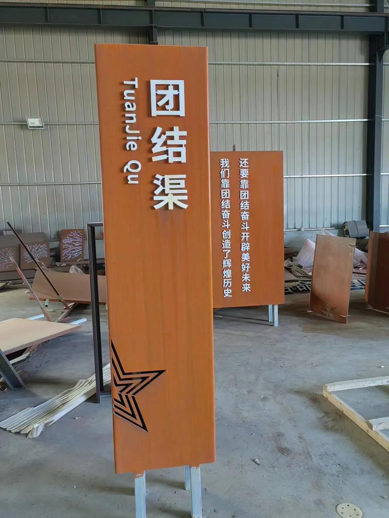 龙楼镇耐候钢标识牌