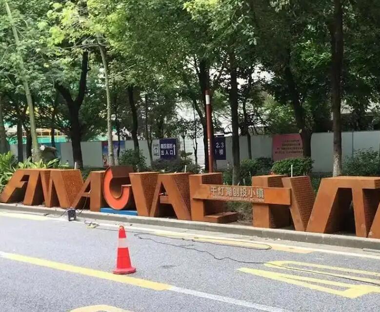 龙楼镇耐候钢招牌
